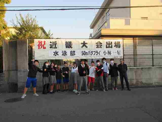 近畿高等学校新人水泳大会 男子50mバタフライ 垂れ幕完成