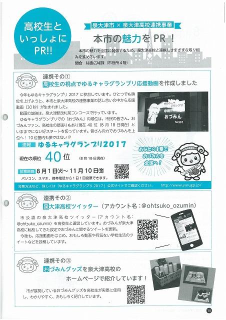 広報「いずみおおつ」9月号