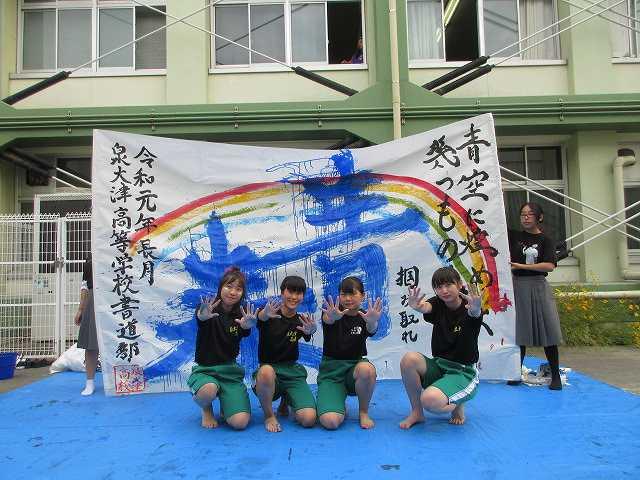 文化祭第2日目（一般公開）書道部 書道パフォーマンス