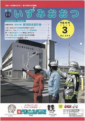 泉大津市報３月号