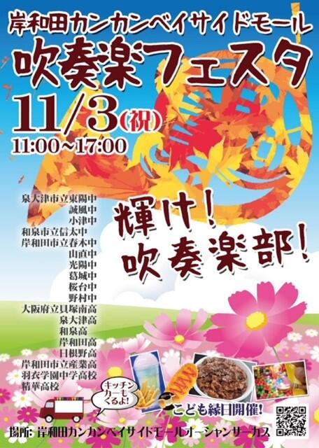 吹奏楽部の出演予定