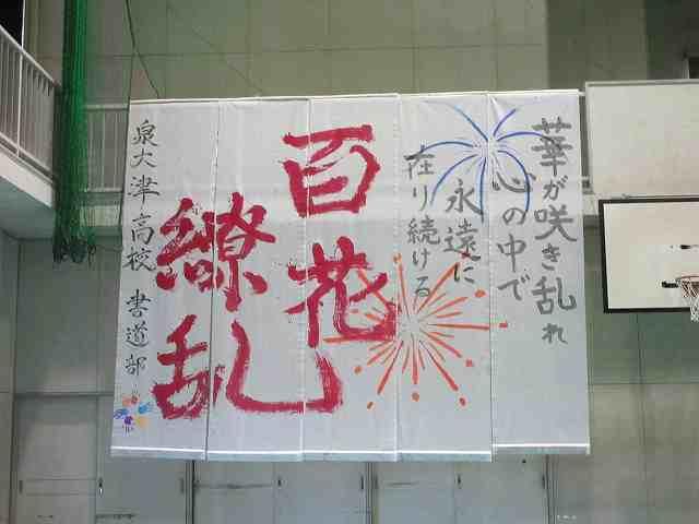 2020 文化祭 書道部・書道の授業の作品展示