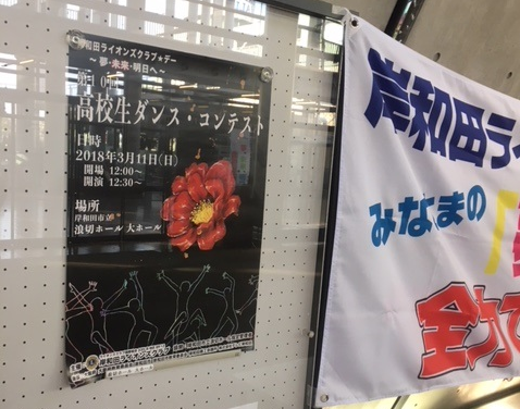 高校生ダンス・コンテストに出場しました