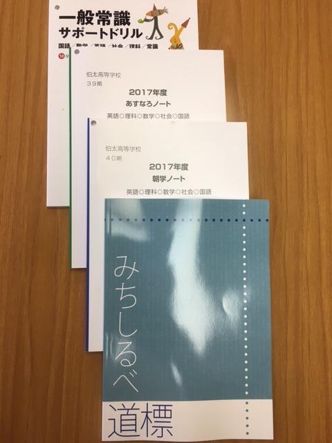 本校の基礎学力向上の取組みと総合学科の系列選択について