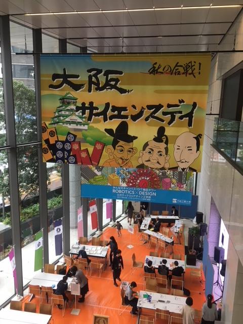 大阪サイエンスディに参加しました