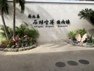 B団南ぬ島石垣空港到着