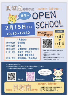 真冬のオープンスクール受付開始!~今年度ラスト!~