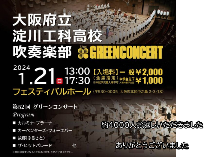 「吹奏楽部」グリーンコンサートを開催しました