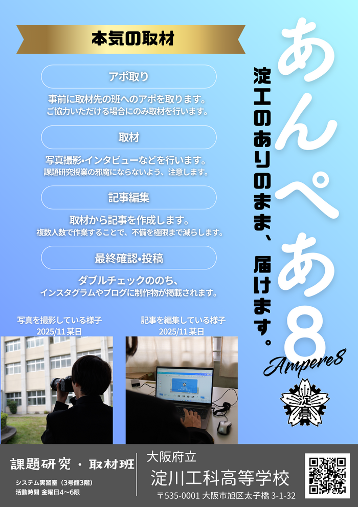 【淀工広報隊】課題研究「淀工のためにやってみよう」