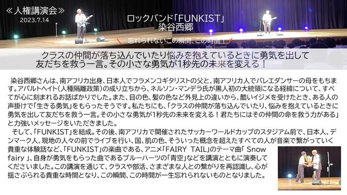 人権講演会「魂のこもったメッセージ」