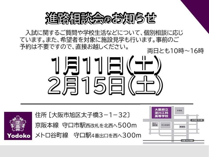 中学生進路相談会のお知らせ