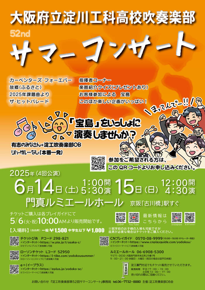 【吹奏楽部】 「第52回サマーコンサート」のご案内