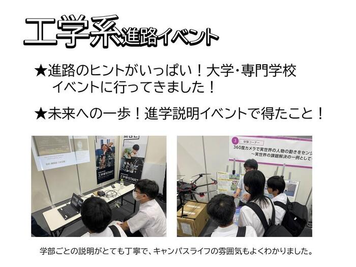 工学系 未来へのヒント