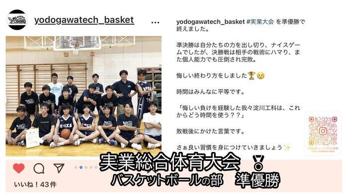 バスケットボール部 実業総体準優勝！