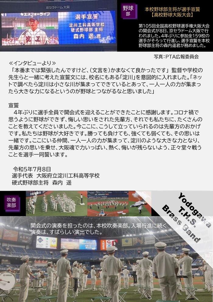 選手宣誓(野球部主将)&演奏(吹奏楽部)に感動!