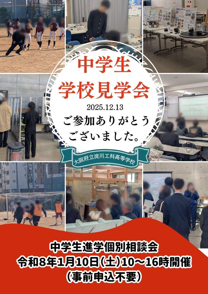 12/13（土）中学生学校見学会を開催しました。