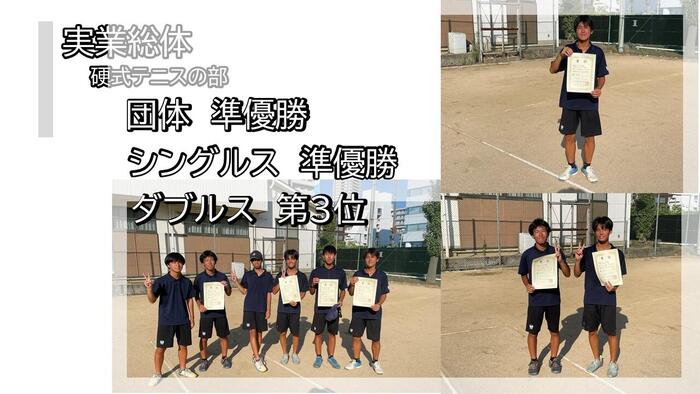 【硬式テニス部】実業総合体育大会 準優勝！