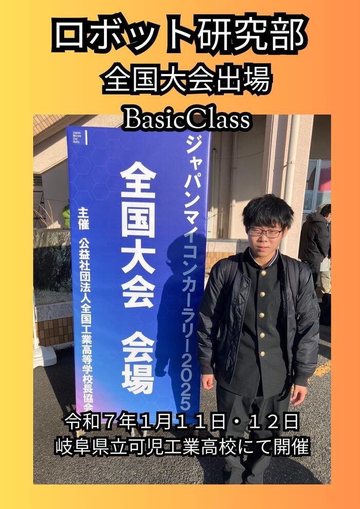 【ロボット研究部】ジャパンマイコンカーラリー2025全国大会出場