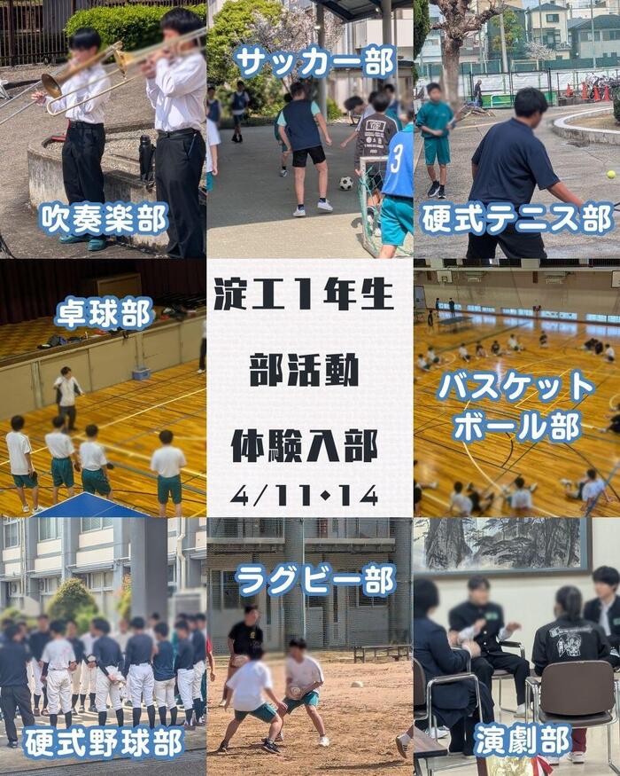 【1年生】部活動・体験入部を開催しました。