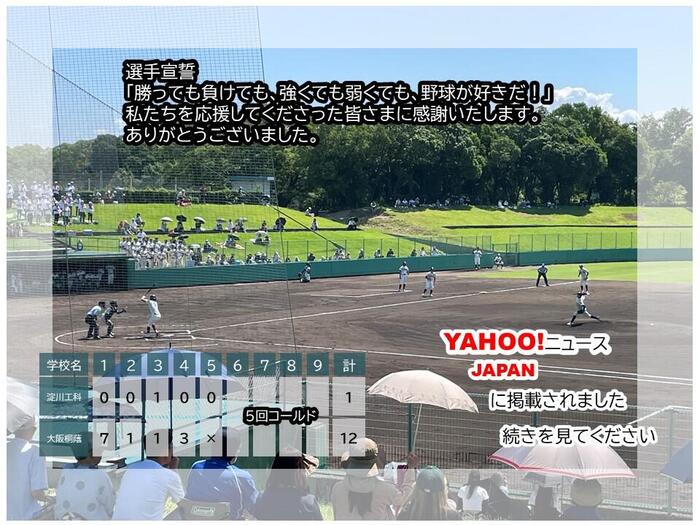 【硬式野球部】YAHOO!ニュースに取り上げられました