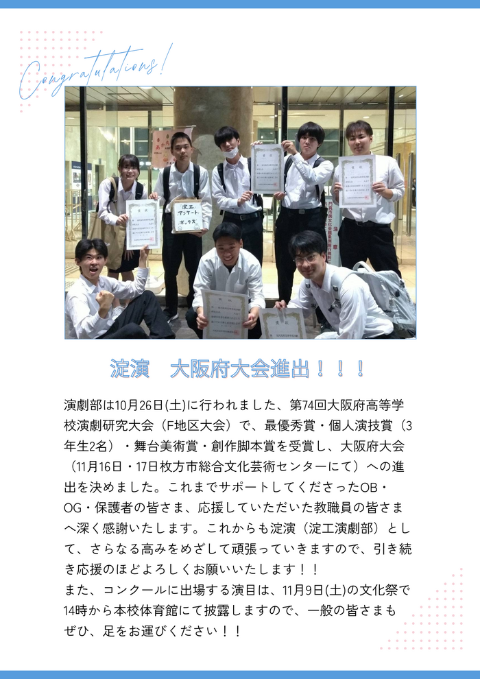 【演劇部】祝！！大阪府大会へ出場が決定しました♩