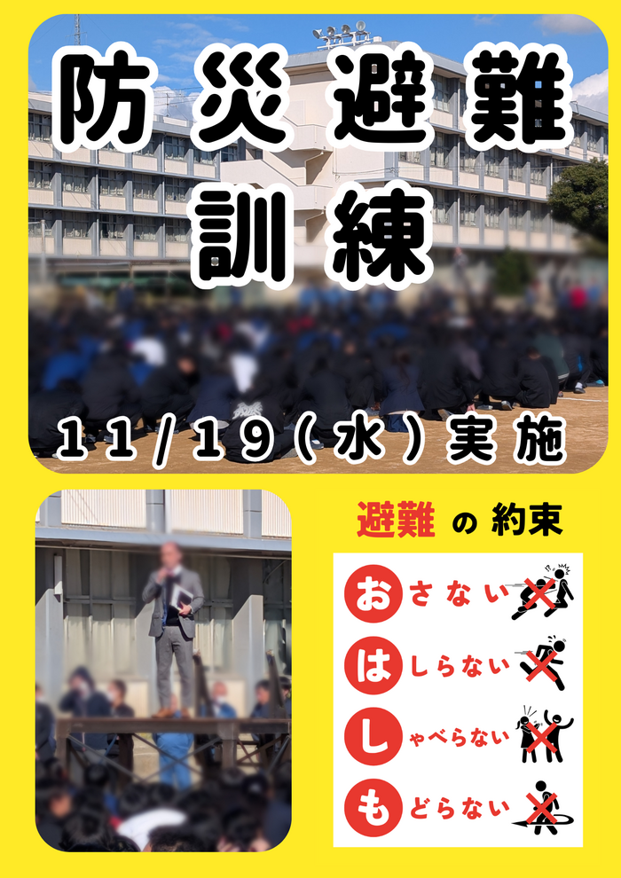 11/19（水）防災避難訓練を実施しました。