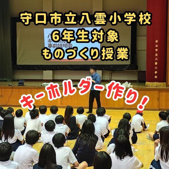 【ものづくり授業】守口市立八雲小学校へ行ってきました!