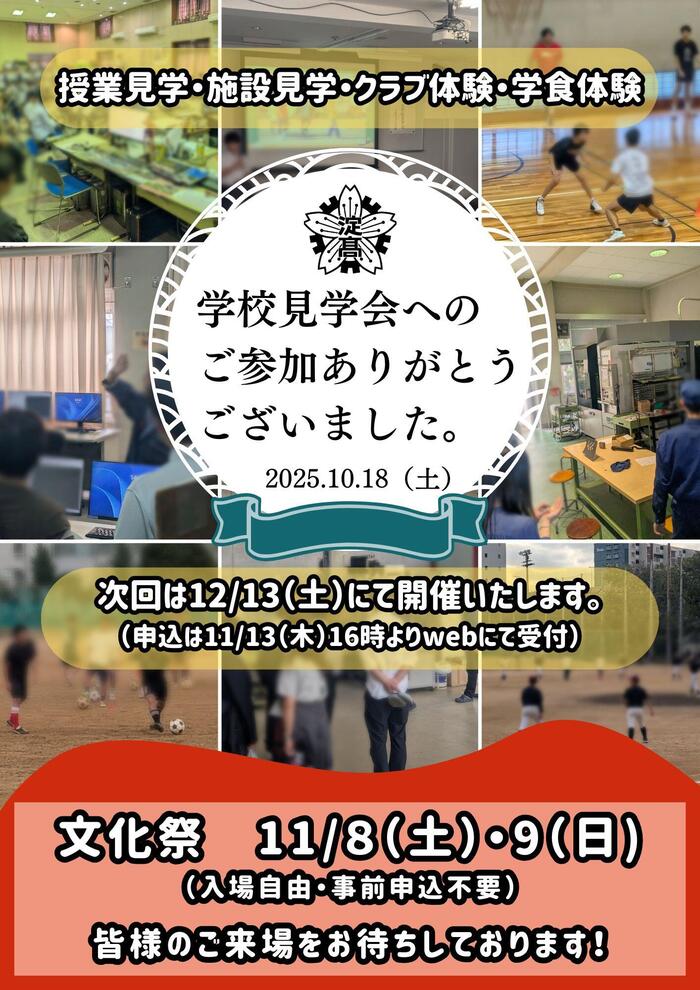 10/18(土)学校見学会を開催しました。