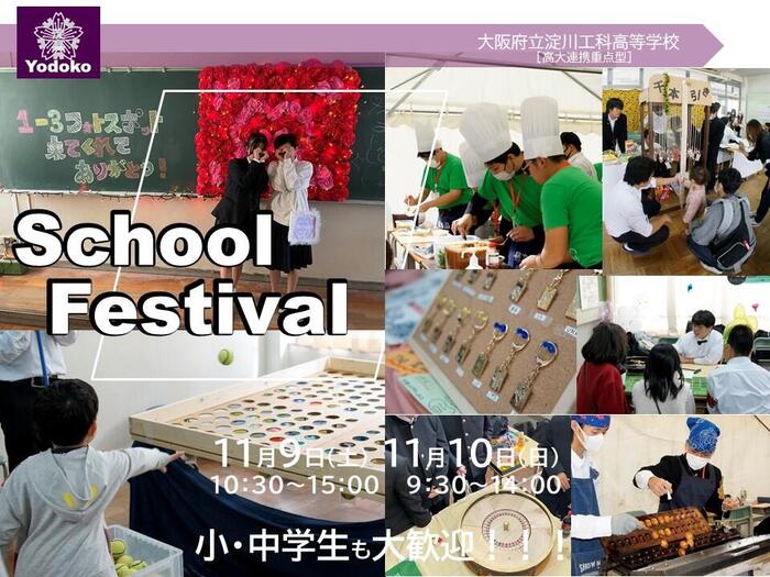 中学生の皆さん、ぜひ文化祭にお越しください
