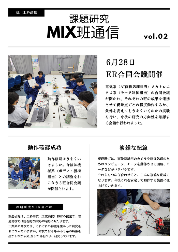 課題研究 MIX班通信 vol.02