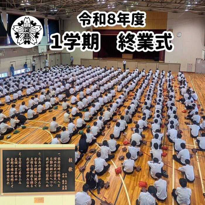 【7月17日（金）】１学期 終業式