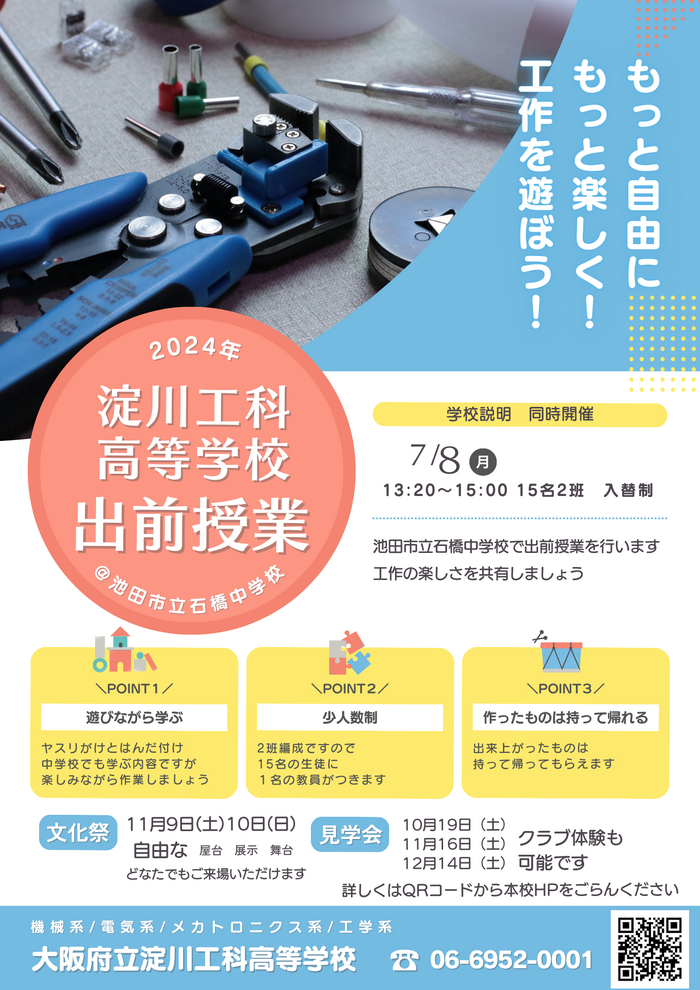 石橋中学校へ出前授業に行きました