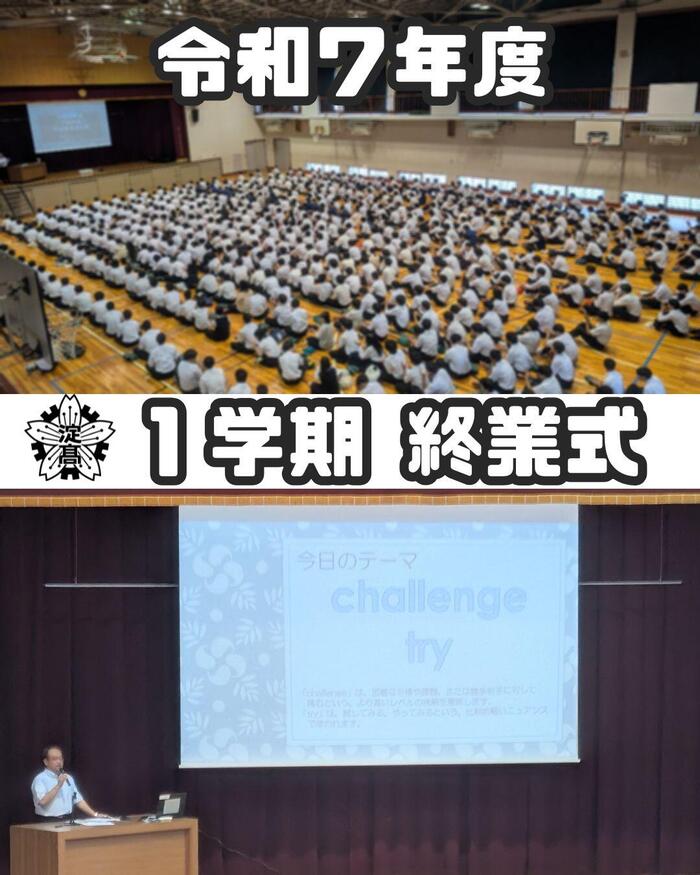 【令和7年度】 1学期 終業式