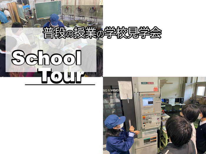 中学生対象の学校見学会（平日の普段の授業）
