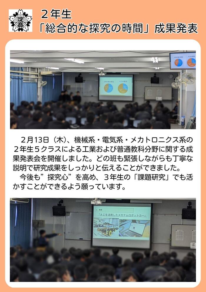 【２年生】「総合的な探究の時間」成果発表会を開催しました