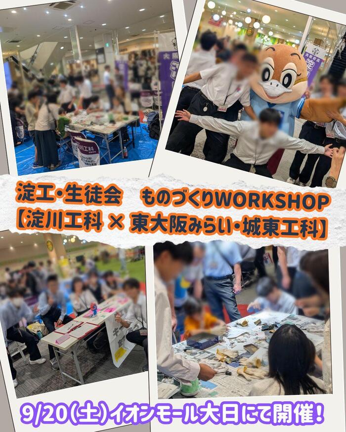 【淀工・生徒会】9/20(土)ものづくりWORKSHOPを開催しました!