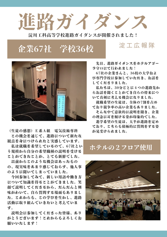 進路イベント開催！