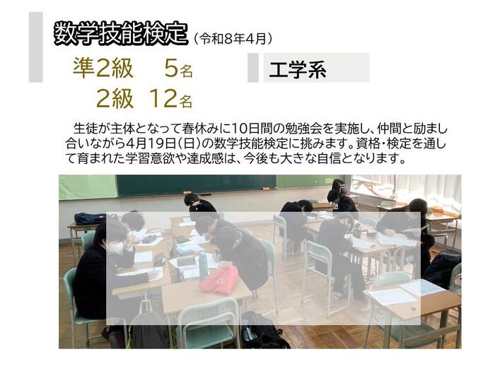 工学系 数学技能検定に挑戦！