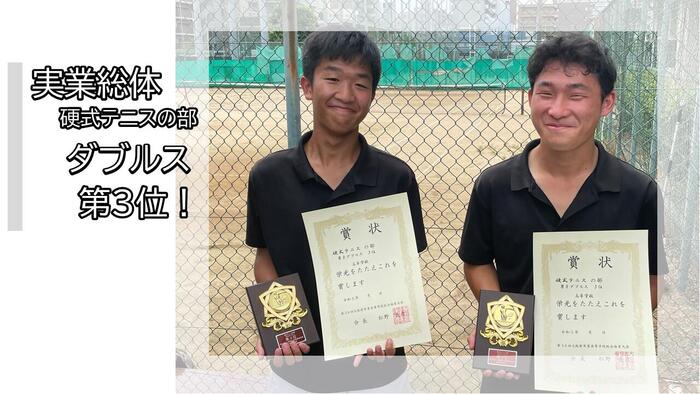 硬式テニス部 実業総体ダブルス第三位！