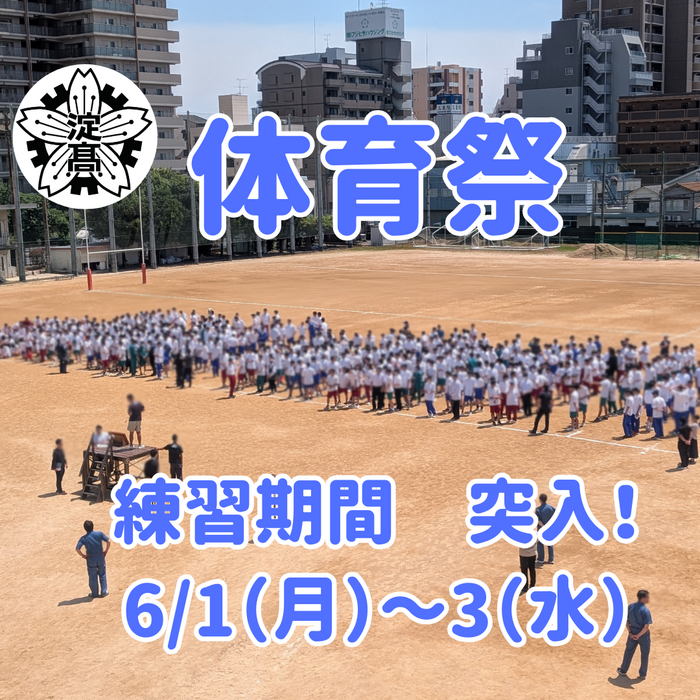 【生徒会】体育祭に向けて!応援合戦の練習がスタート