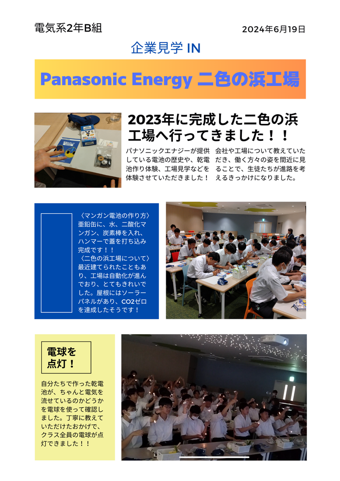 今更ですが、企業見学に行ってきました♩