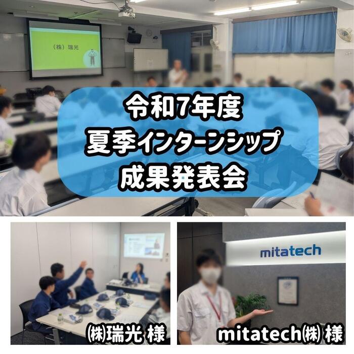 【夏季インターンシップ】成果発表会を開催しました。