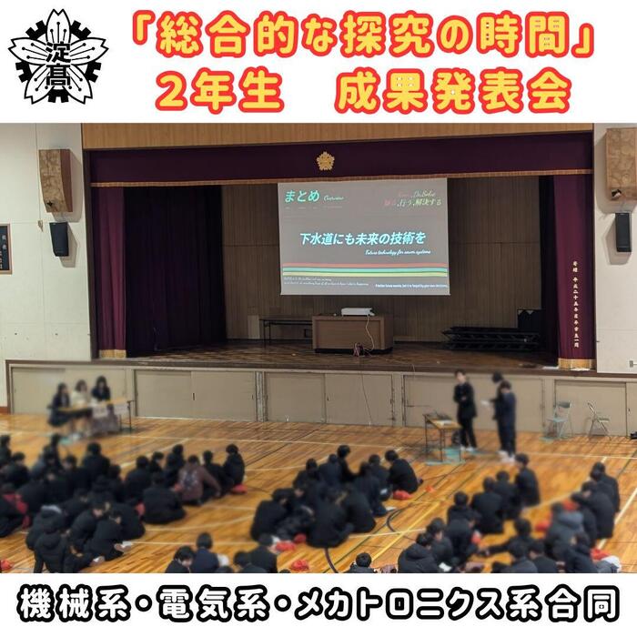 【2年生】「総合的な探究の時間」成果発表会を開催しました。