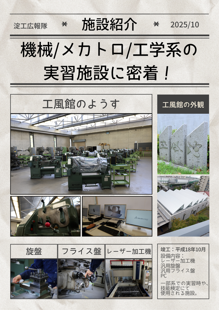 【淀工広報隊】施設紹介