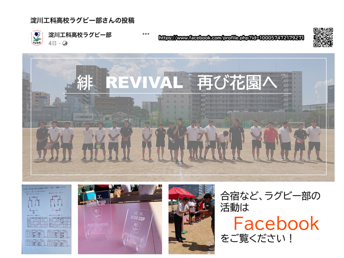 【ラグビー部】淀工HEROCUP開催！