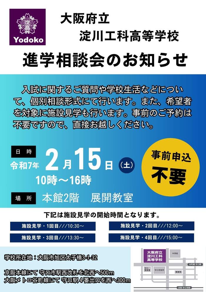 中学生進路相談会(2/15(土))のお知らせ