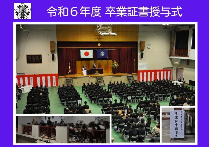 令和6年度 卒業証書授与式