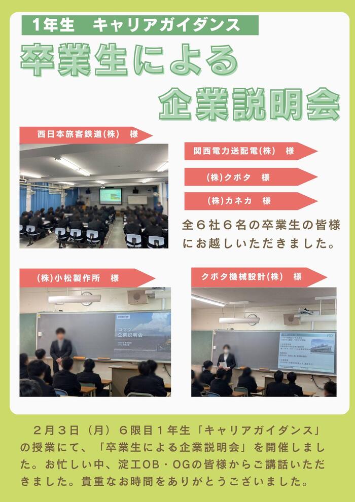 【１年キャリアガイダンス】卒業生による企業説明会