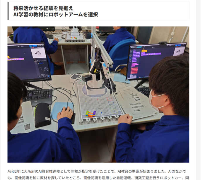 本校の電気系の実習が株式会社アフレル様のHPに記事として掲載されました！