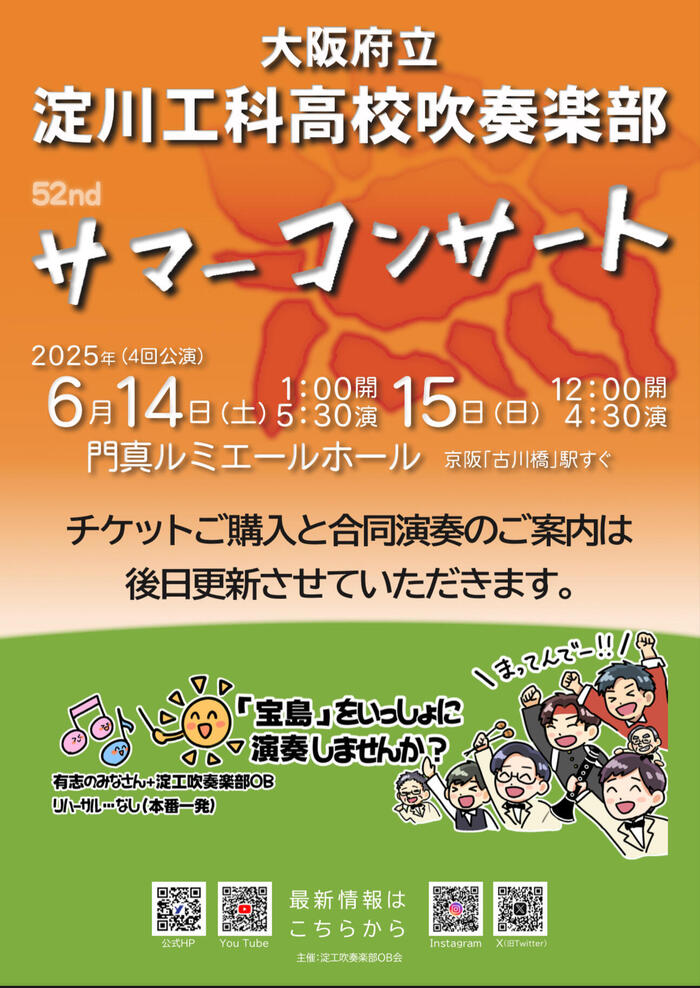 【吹奏楽部】 「第52回サマーコンサート」のお知らせ